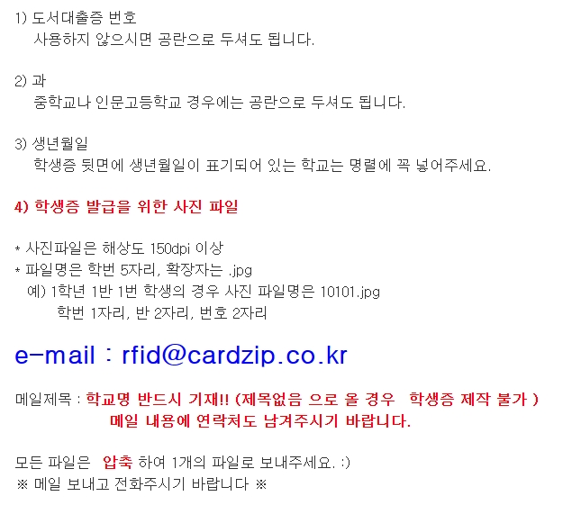 일반학생증 제작안내.jpg